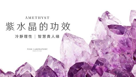 紫水晶 五行|【懶人包】2024紫水晶 (Amethyst) 功效保養、真假分。